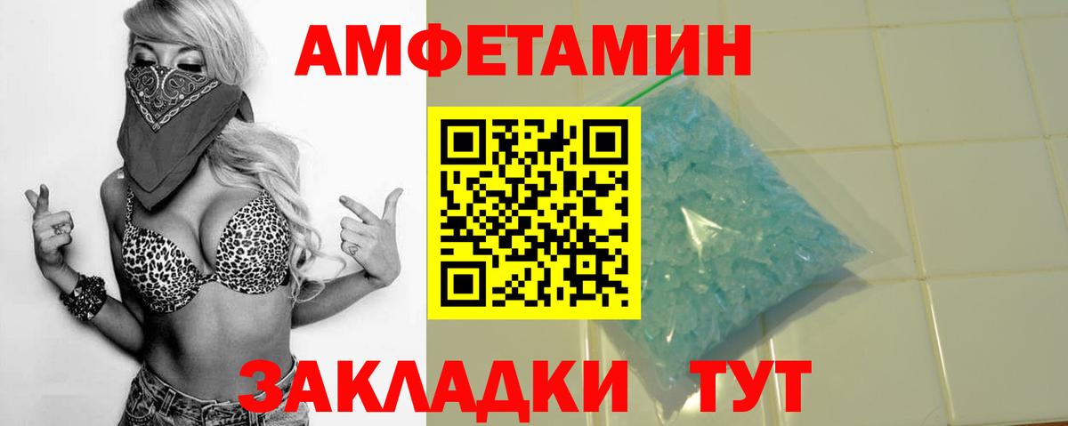 Советская Гавань  АМФ  Вход с VPN  Amphetamine Розовый 