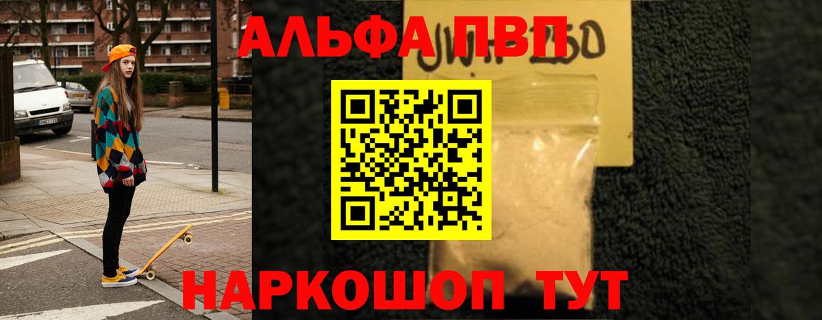 Советская Гавань  Альфа ПВП Crystall  Вход с VPN  A PVP Crystall  купить   Alpha PVP СК КРИС 