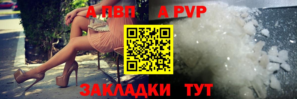 APVP Crystall Советская Гавань
