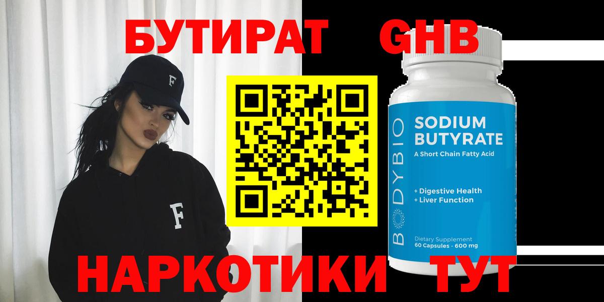 БУТИРАТ вода  БУТИРАТ  Советская Гавань  Вход с VPN 