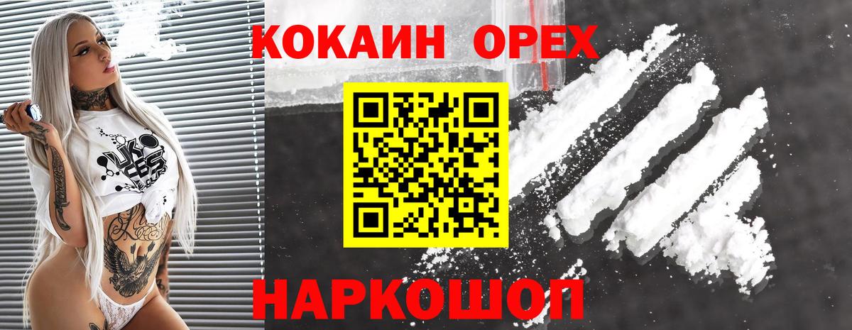 Кокаин 99% Советская Гавань