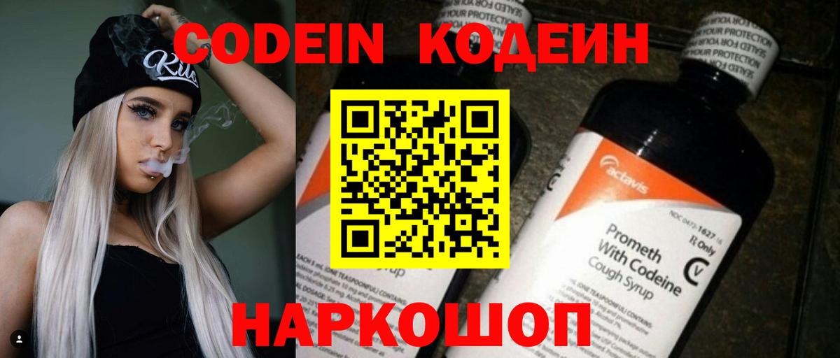 Кодеин напиток Lean (лин) Советская Гавань