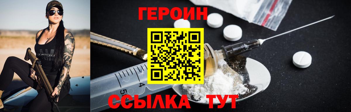 Советская Гавань  ГЕРОИН гречка  Героин  Вход с VPN 