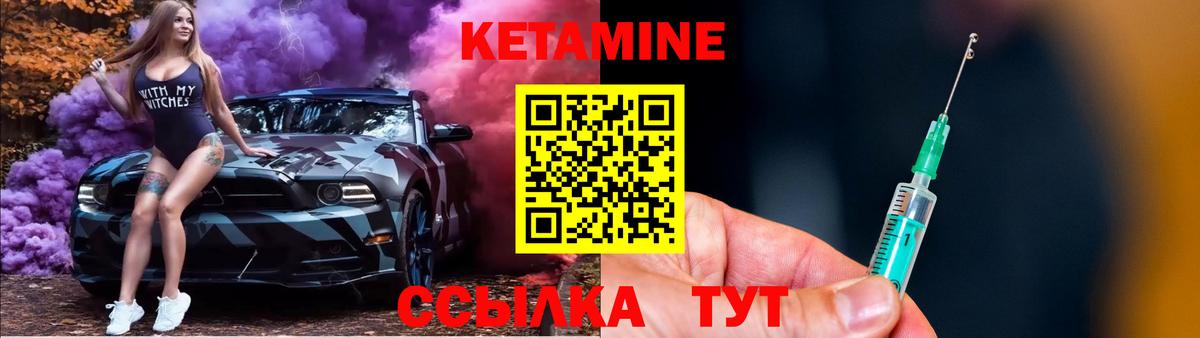 КЕТАМИН ketamine Советская Гавань