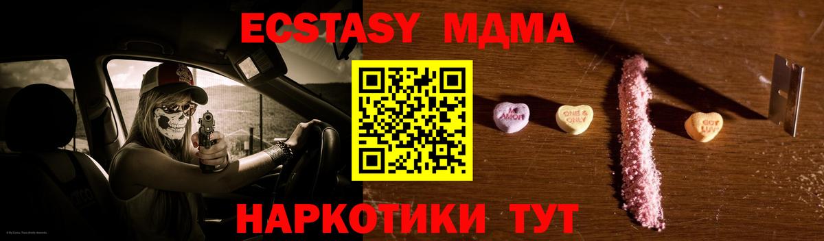 МДМА кристаллы Советская Гавань