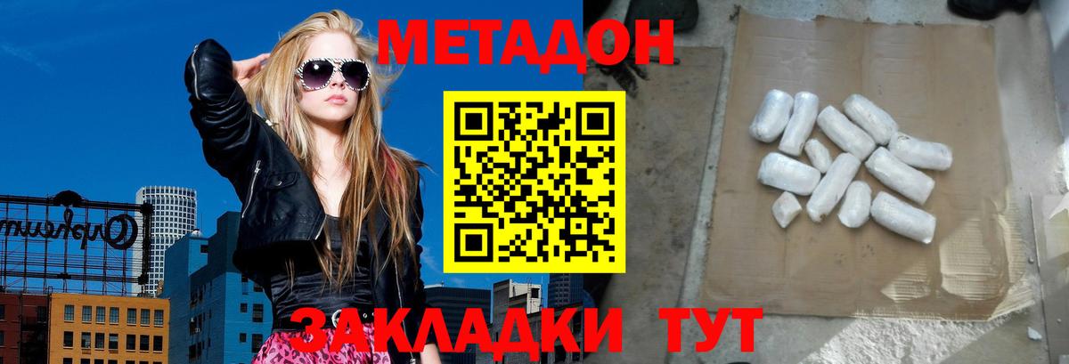 Метадон methadone  МЕТАДОН мёд  Вход с VPN  Советская Гавань 